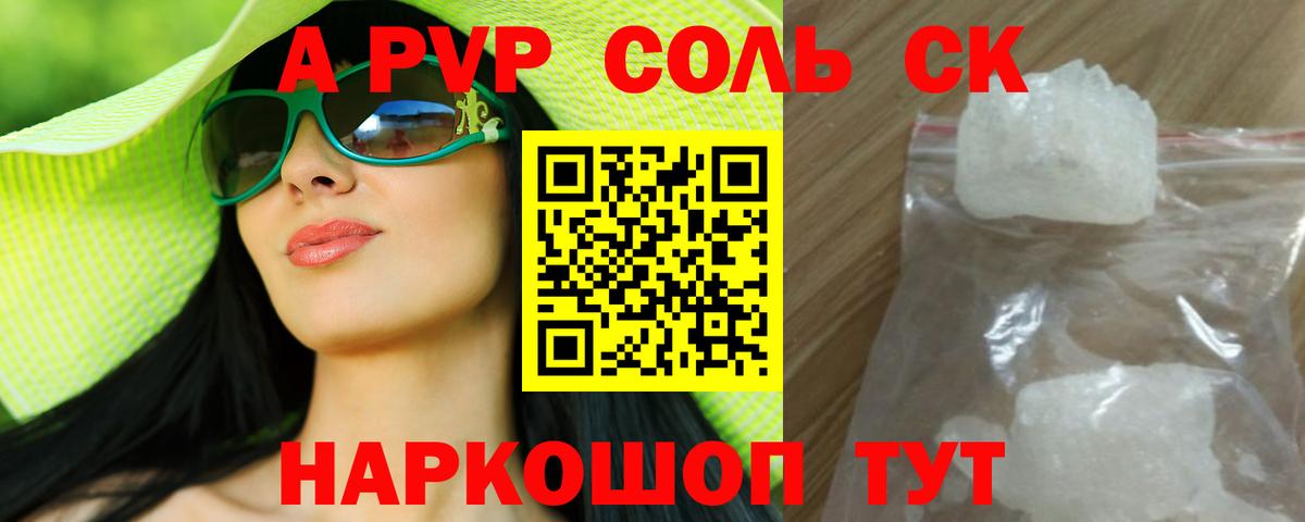 A-PVP Crystall Дмитров