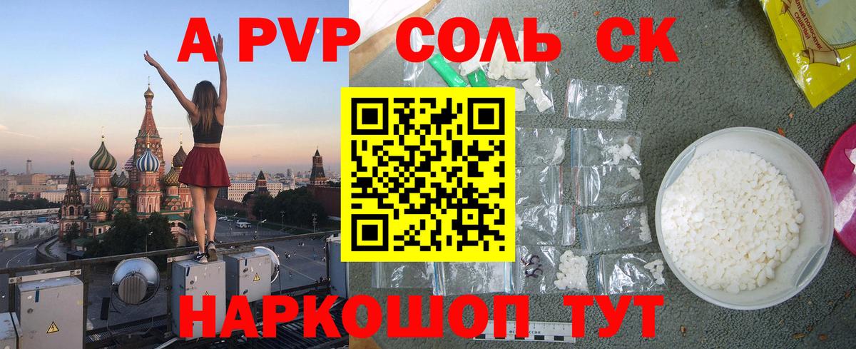 A PVP кристаллы  Дмитров  Alpha PVP крисы CK  Alpha-PVP Crystall 