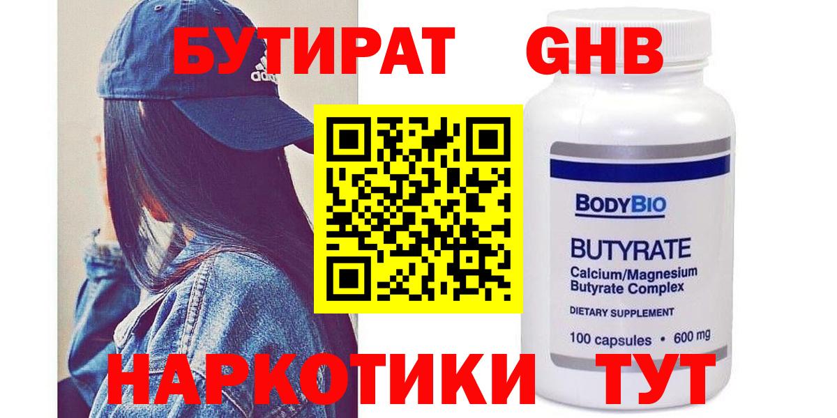 Дмитров  Бутират BDO  Бутират  Вход с VPN 