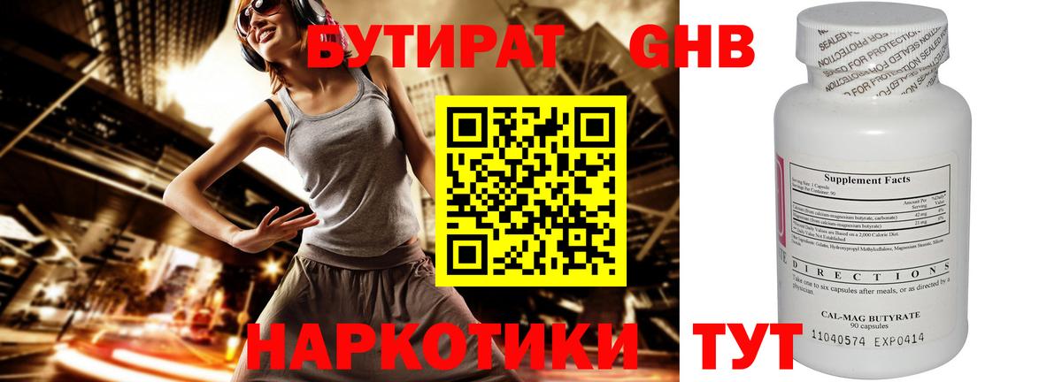 Бутират Butirat Дмитров