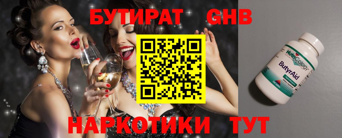 Бутират  Дмитров  БУТИРАТ бутик 