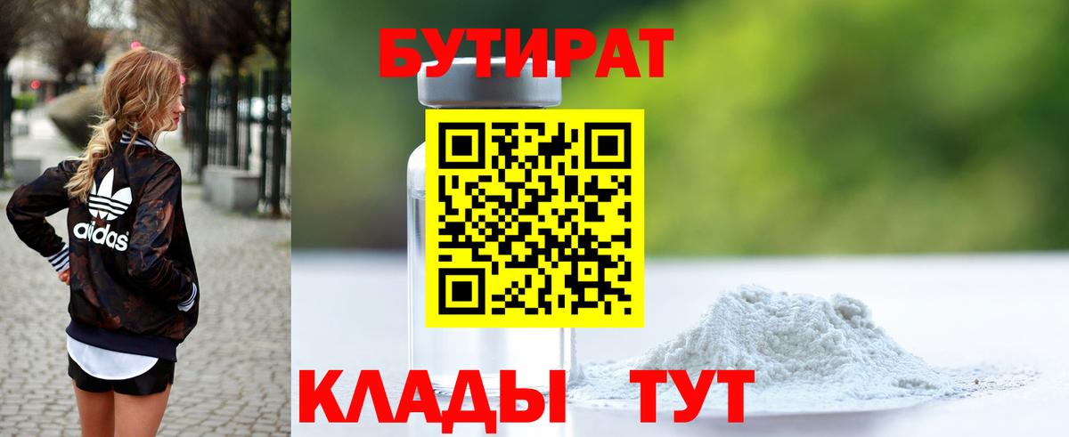 Бутират жидкий экстази Дмитров