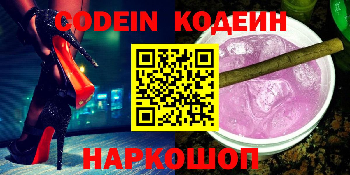 Кодеиновый сироп Lean напиток Lean (лин) Дмитров