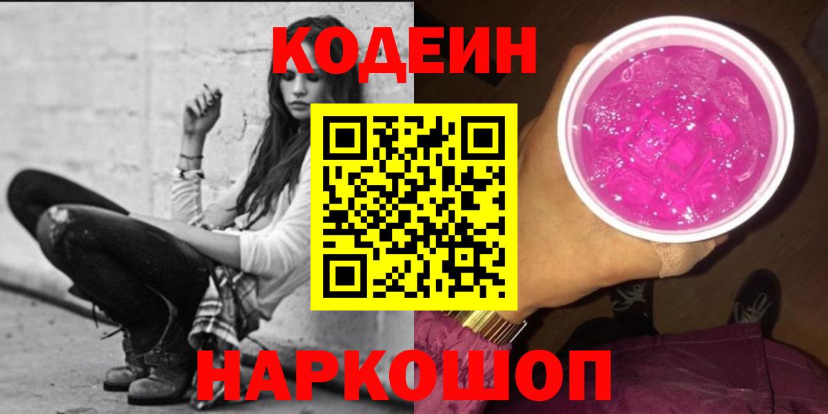 Codein Purple Drank  купить наркотики сайты  Дмитров 