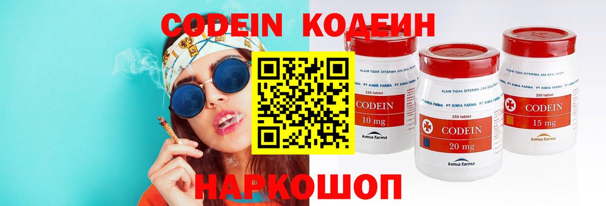 Codein напиток Lean (лин)  Вход с VPN  Дмитров 