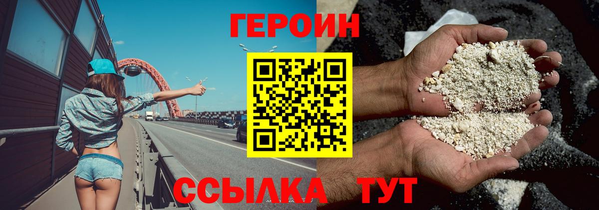 Героин  Вход с VPN  Дмитров  Героин белый 