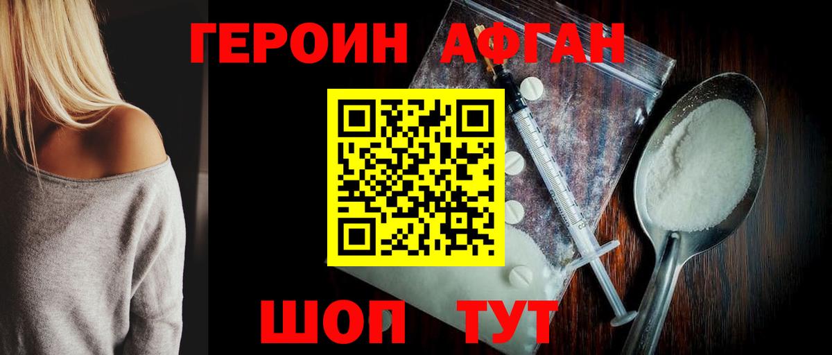 Героин VHQ Дмитров