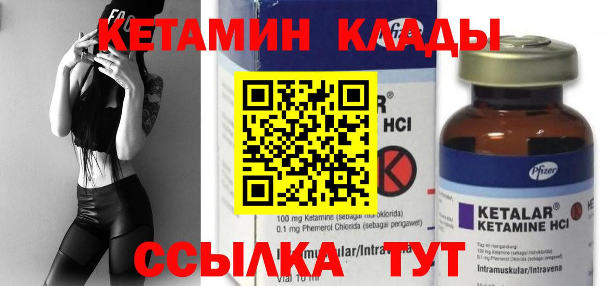 КЕТАМИН VHQ  Вход с VPN  Дмитров 
