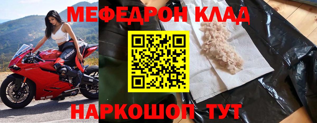 Мефедрон mephedrone  Мефедрон мука  МЕФ  Вход с VPN  Дмитров 